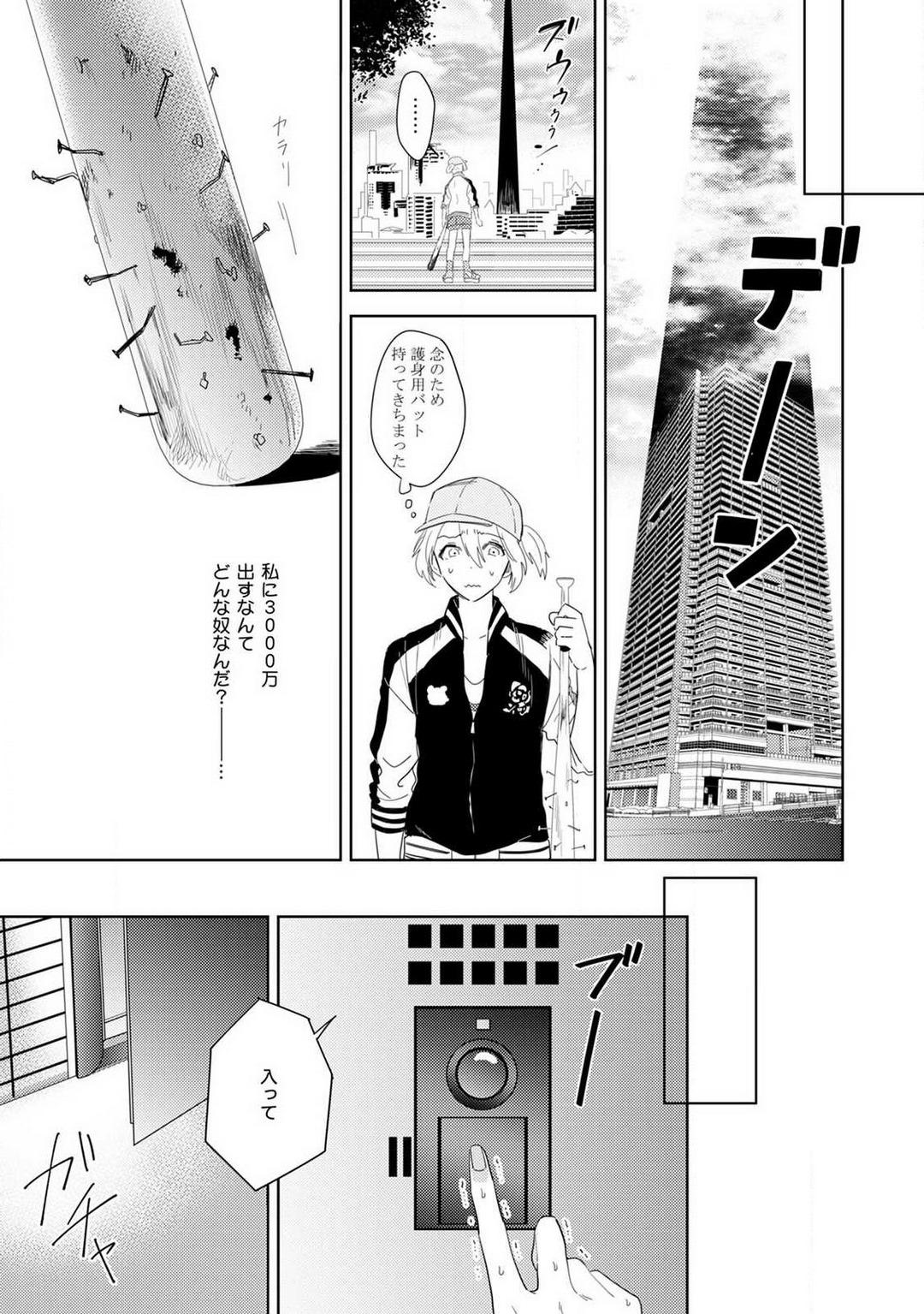 Twerking Onzoushi to Yankee Onna no Kojirase Koi 1-6 Bizarre - Page 7