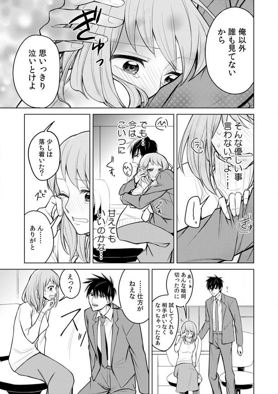 Cute Kuwaete Aeide Kawaiijan 〜 Dōki no Sugo Teku ni Nando mo Toroiki! 1-5 Chubby - Page 8