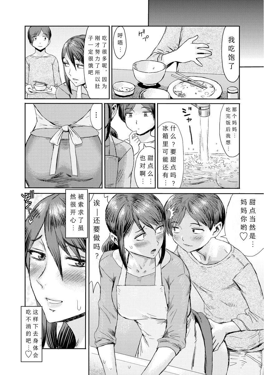 [Kuroiwa Menou] Soukan Syoukougun ~Boku dake no Mesumama~ Ch. 1-4 [Chinese] [縁縁子保护协会汉化] 106