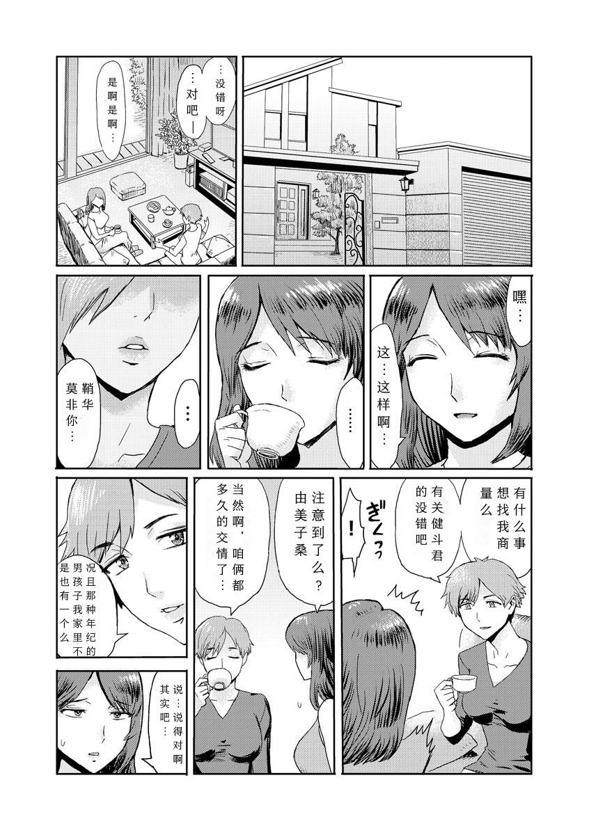 [Kuroiwa Menou] Soukan Syoukougun ~Boku dake no Mesumama~ Ch. 1-4 [Chinese] [縁縁子保护协会汉化] 29