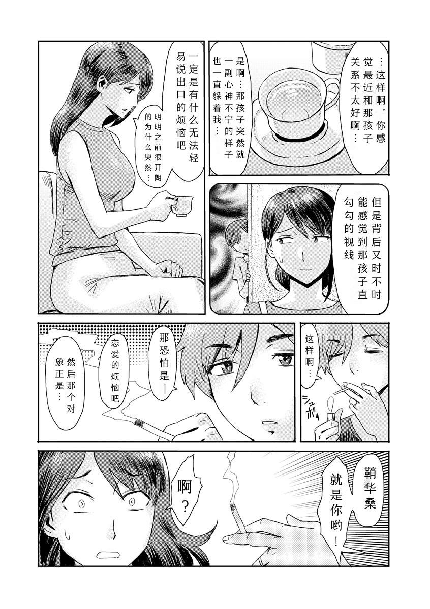 [Kuroiwa Menou] Soukan Syoukougun ~Boku dake no Mesumama~ Ch. 1-4 [Chinese] [縁縁子保护协会汉化] 30