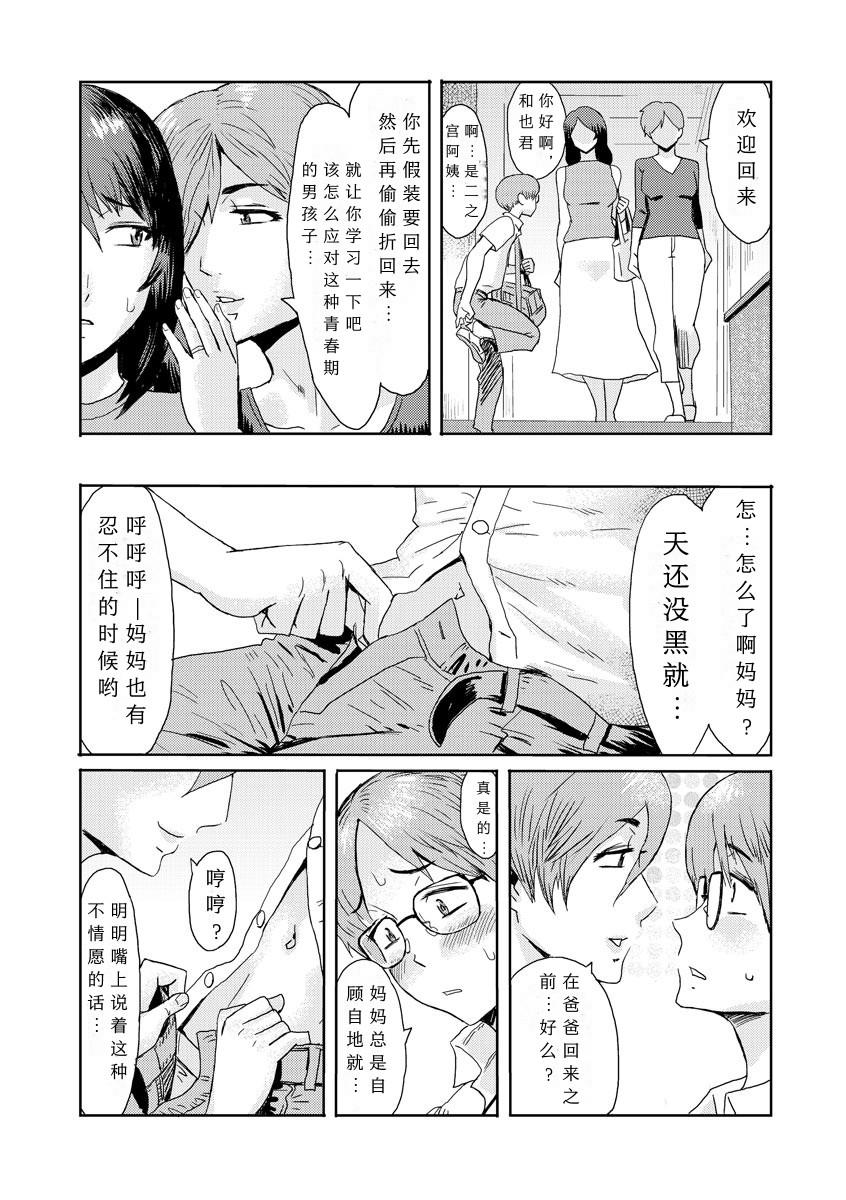 [Kuroiwa Menou] Soukan Syoukougun ~Boku dake no Mesumama~ Ch. 1-4 [Chinese] [縁縁子保护协会汉化] 32