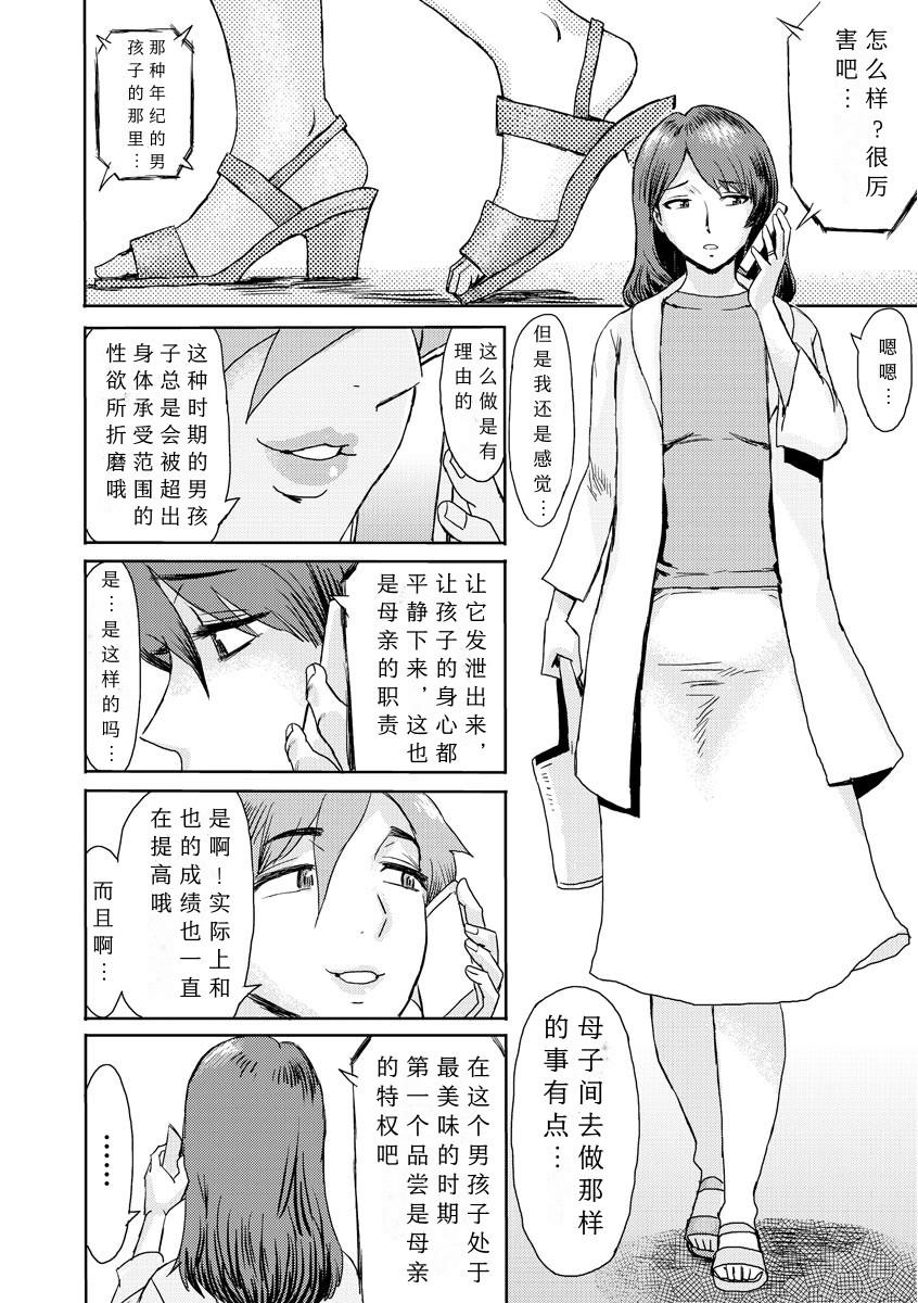 [Kuroiwa Menou] Soukan Syoukougun ~Boku dake no Mesumama~ Ch. 1-4 [Chinese] [縁縁子保护协会汉化] 38