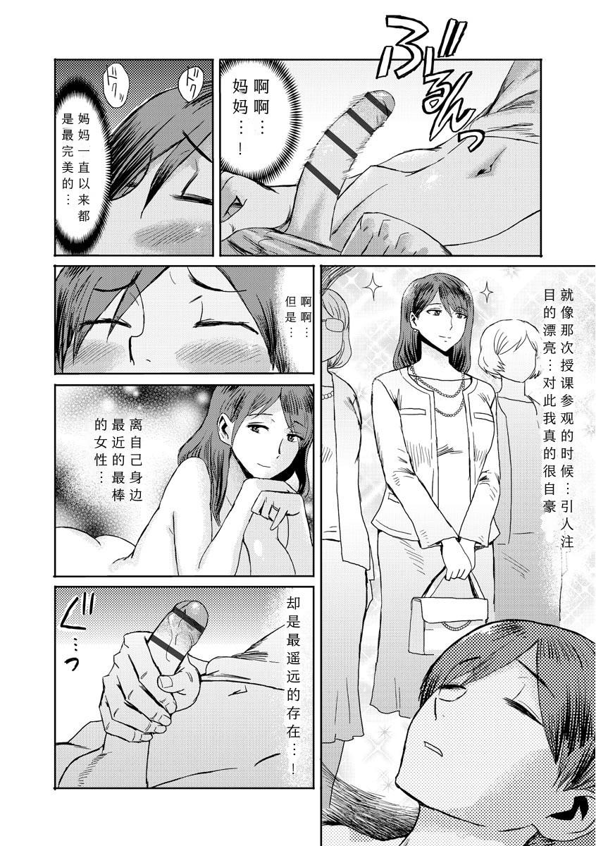 [Kuroiwa Menou] Soukan Syoukougun ~Boku dake no Mesumama~ Ch. 1-4 [Chinese] [縁縁子保护协会汉化] 57