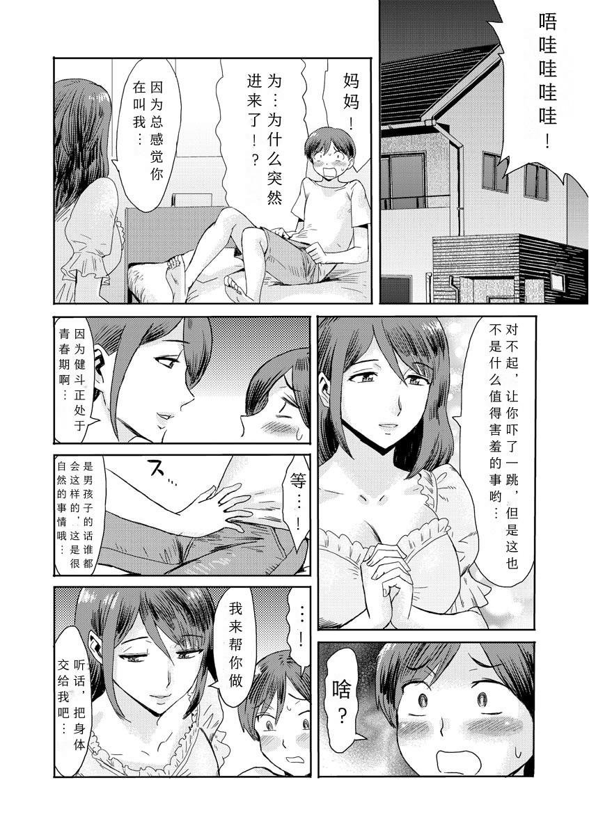 [Kuroiwa Menou] Soukan Syoukougun ~Boku dake no Mesumama~ Ch. 1-4 [Chinese] [縁縁子保护协会汉化] 59