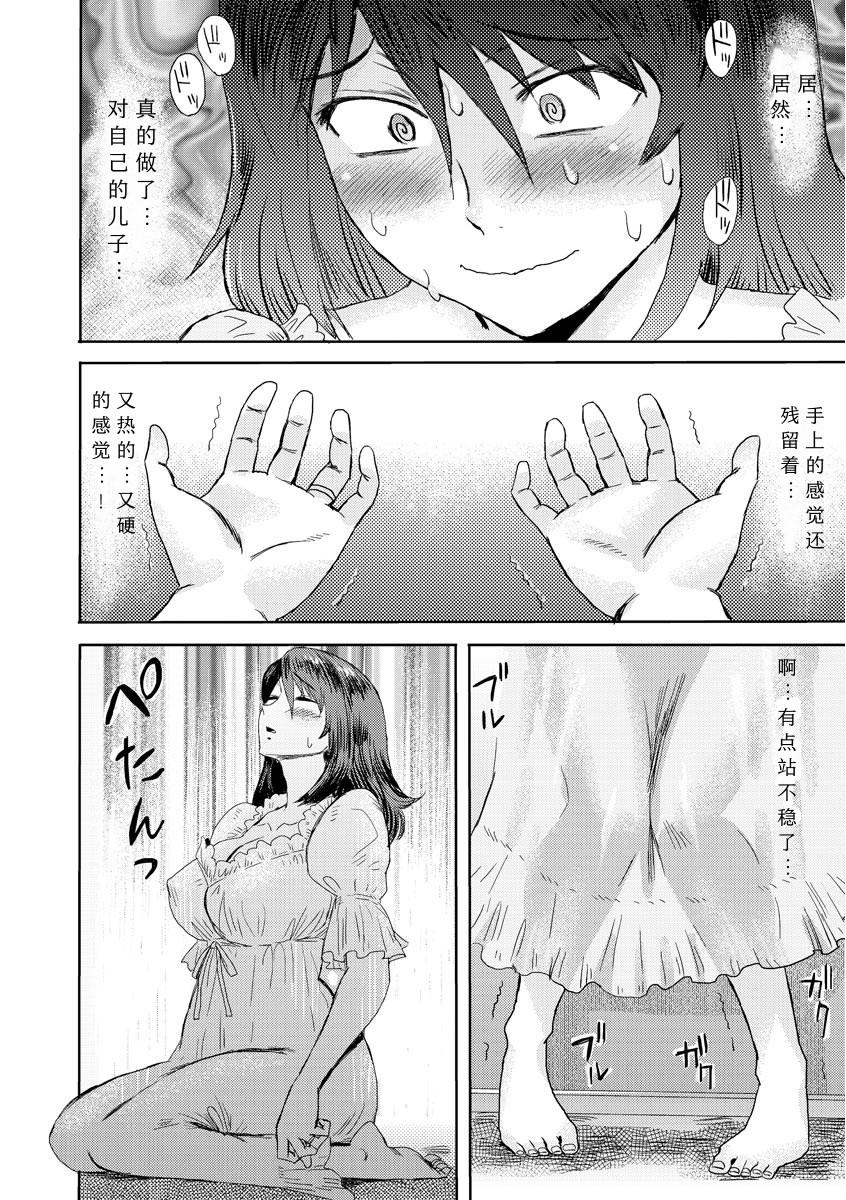 [Kuroiwa Menou] Soukan Syoukougun ~Boku dake no Mesumama~ Ch. 1-4 [Chinese] [縁縁子保护协会汉化] 63