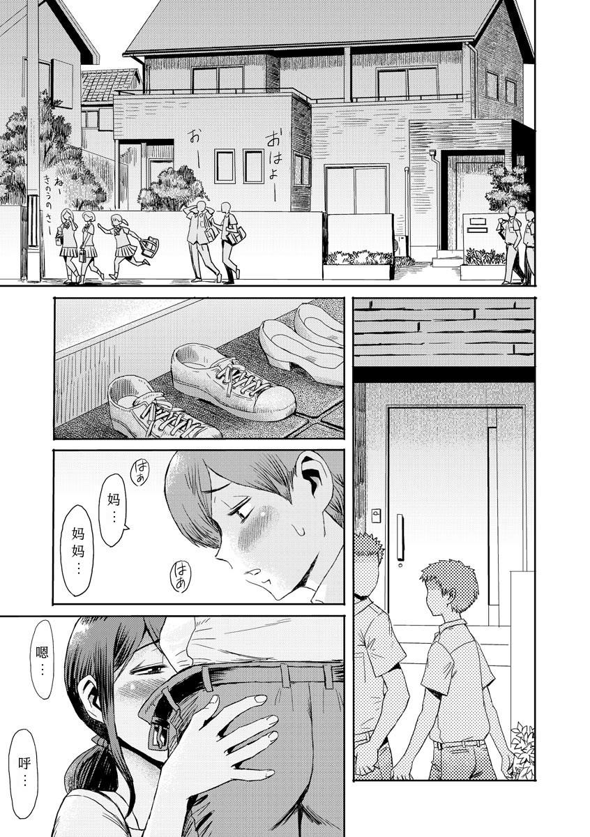 [Kuroiwa Menou] Soukan Syoukougun ~Boku dake no Mesumama~ Ch. 1-4 [Chinese] [縁縁子保护协会汉化] 83