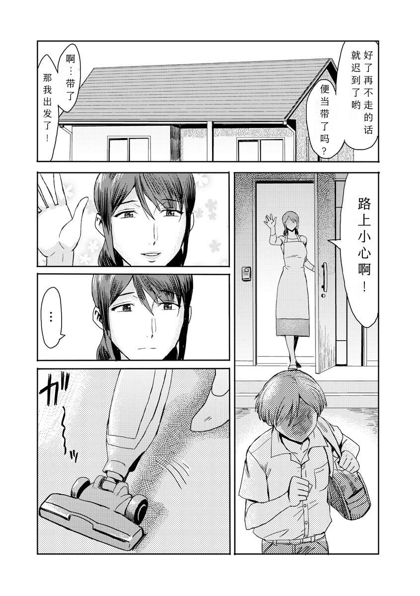 [Kuroiwa Menou] Soukan Syoukougun ~Boku dake no Mesumama~ Ch. 1-4 [Chinese] [縁縁子保护协会汉化] 85