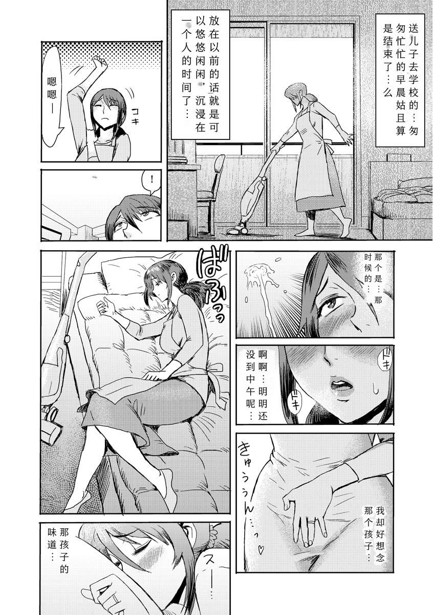 [Kuroiwa Menou] Soukan Syoukougun ~Boku dake no Mesumama~ Ch. 1-4 [Chinese] [縁縁子保护协会汉化] 86