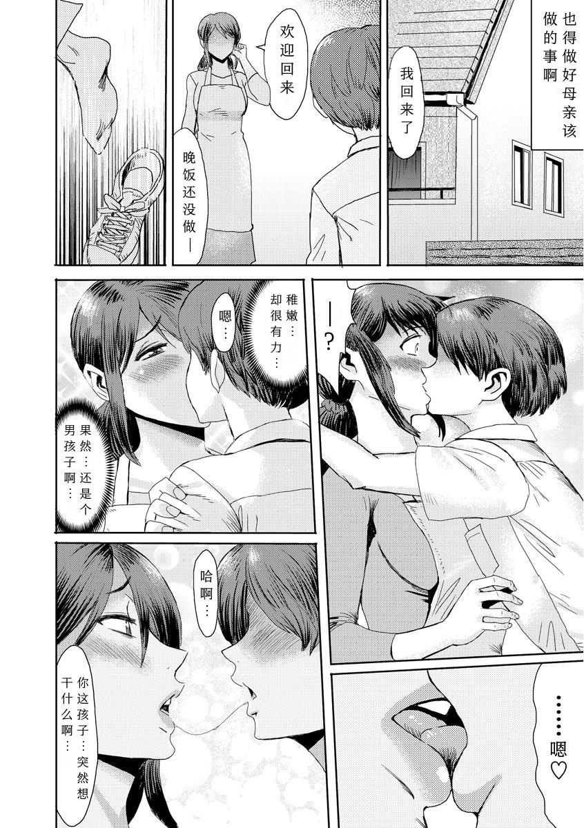 [Kuroiwa Menou] Soukan Syoukougun ~Boku dake no Mesumama~ Ch. 1-4 [Chinese] [縁縁子保护协会汉化] 90