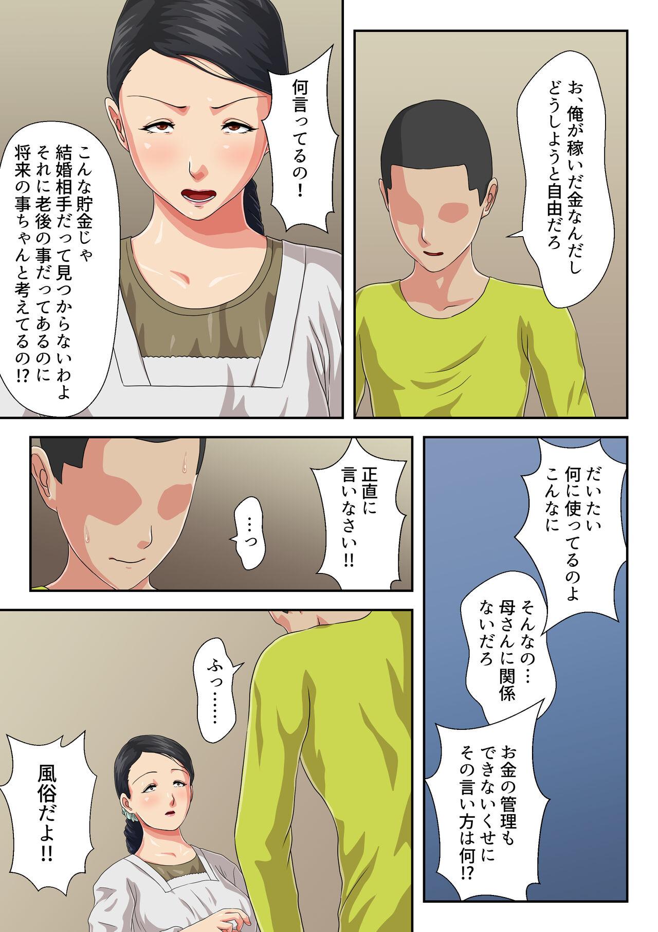 Blow Job Okaa-san ni Butsukenasai - Original Old Vs Young - Page 4