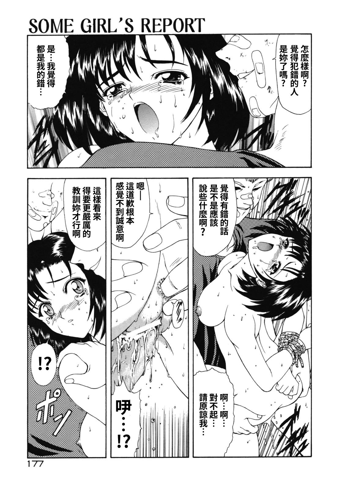 Stepdad Haitoku no Kanata Ch. 9-11 Virginity - Page 10