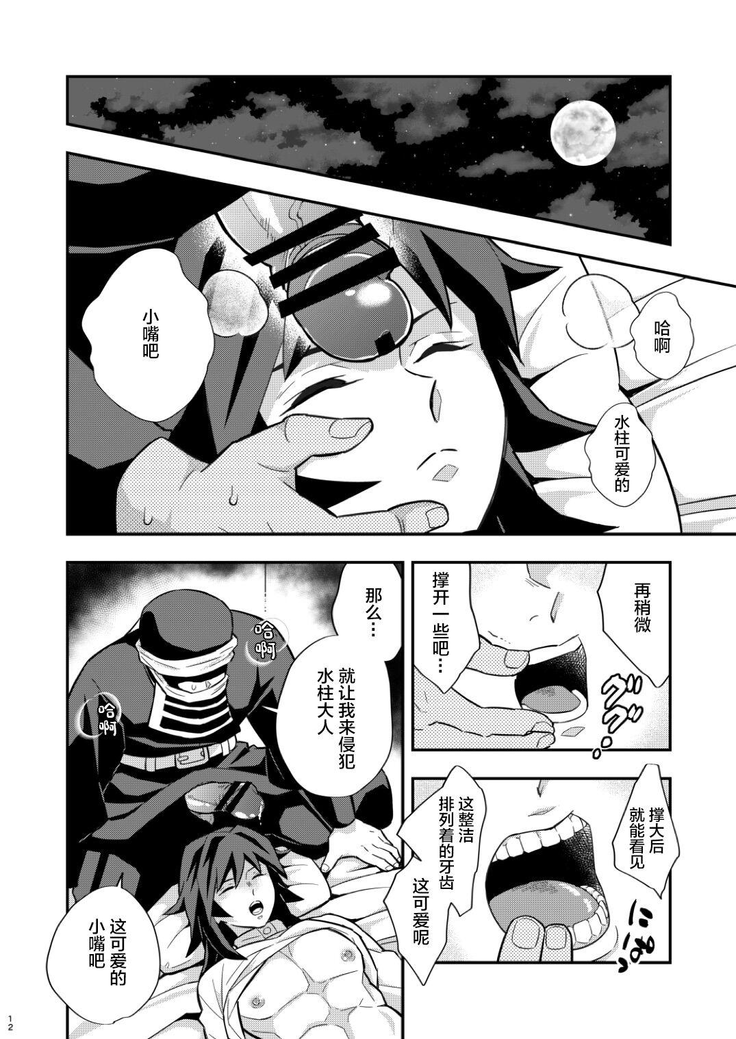 Fishnet Mob x Giyuu Konsui Choukyou Seigangu - Kimetsu no yaiba | demon slayer Safada - Page 12