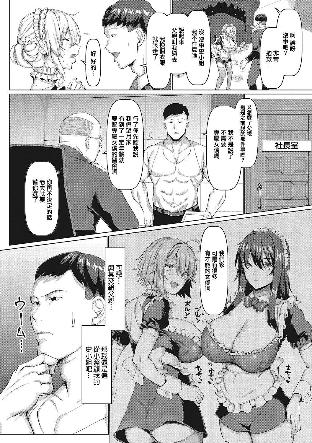 Sweet Ore Senzoku Micchaku Koubi Maid | 我專屬的隨身做愛女僕 Porno 18 - Page 2