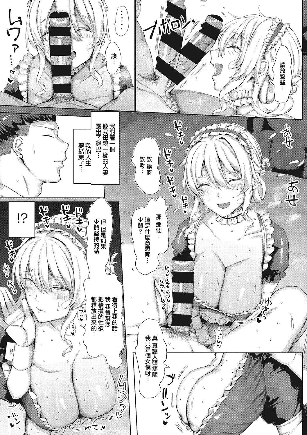 Amature Ore Senzoku Micchaku Koubi Maid | 我專屬的隨身做愛女僕 Gay College - Page 7