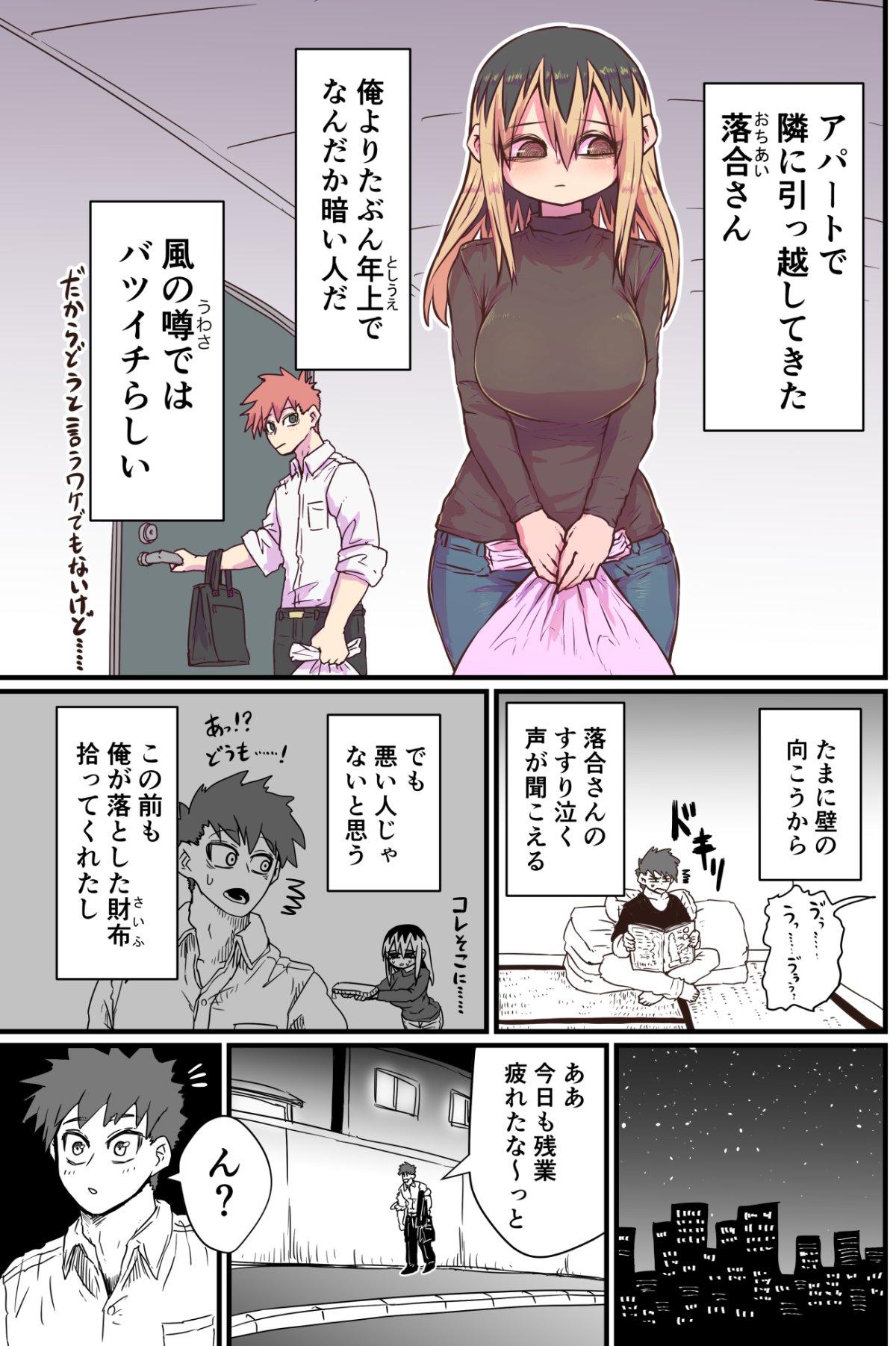 Horny Sluts Batsuichi de Nakimushi na Otonari-san Futa - Page 2