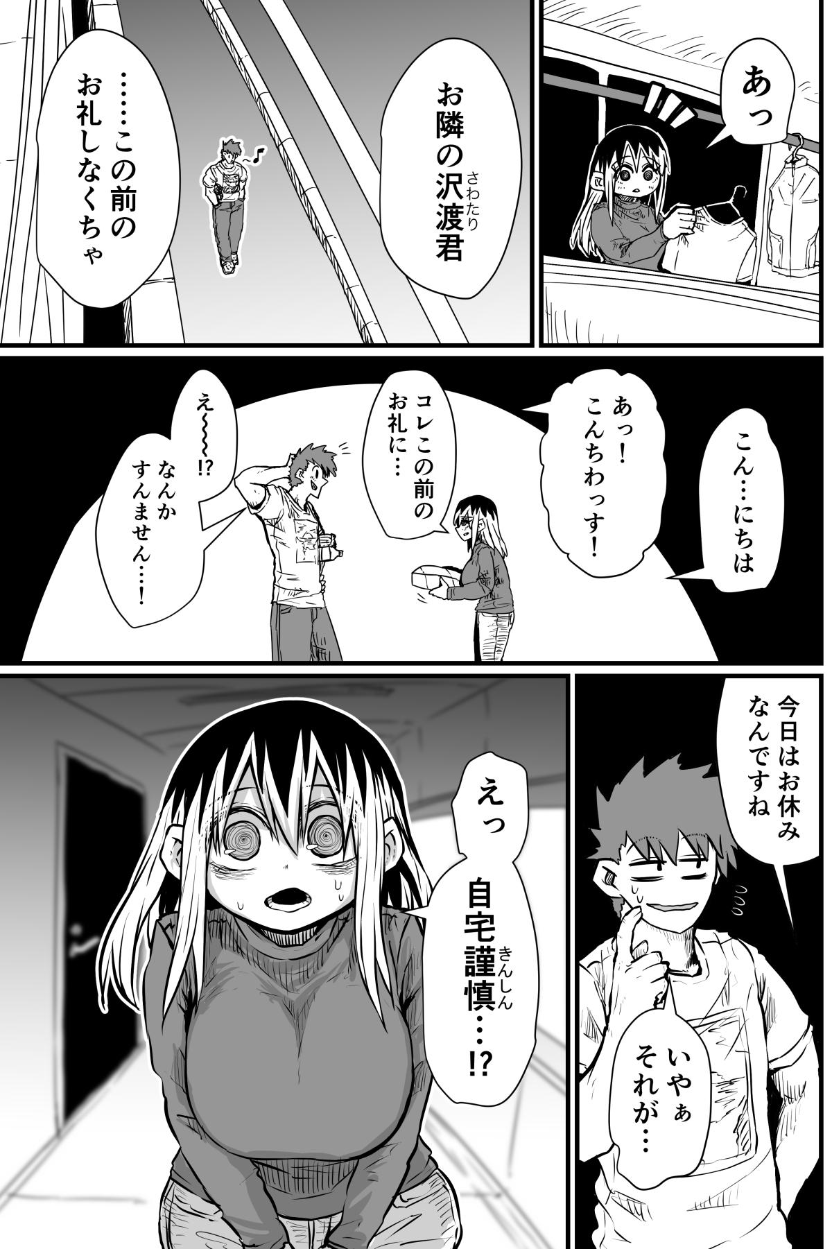Horny Sluts Batsuichi de Nakimushi na Otonari-san Futa - Page 6