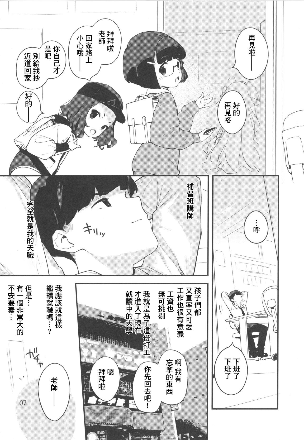Kinky (C99) [Mothman (henreader)] Mesugaki-sama no Iu Toori - As MESUGAKI says! [Chinese] - Original Ass Lick - Page 6