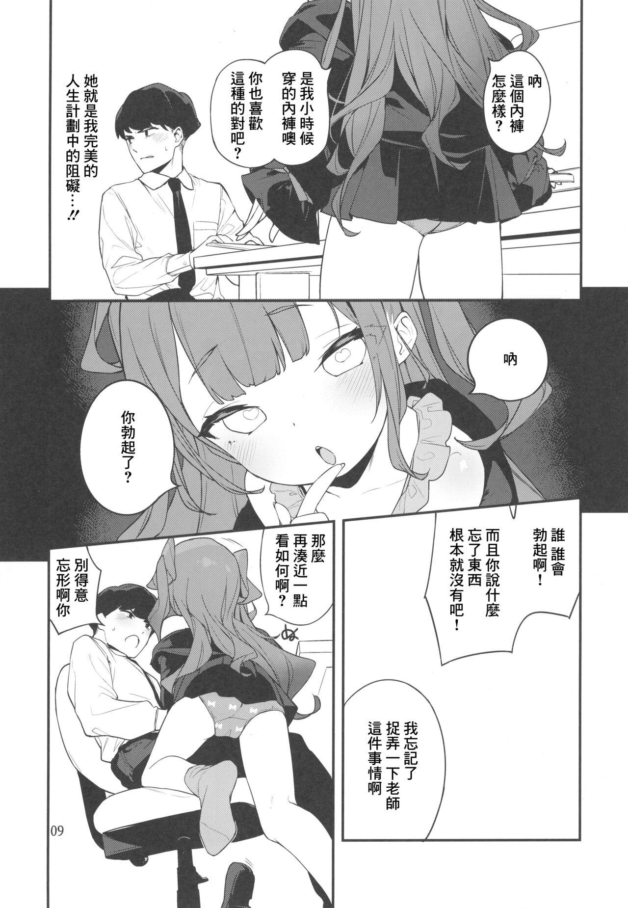Kinky (C99) [Mothman (henreader)] Mesugaki-sama no Iu Toori - As MESUGAKI says! [Chinese] - Original Ass Lick - Page 8