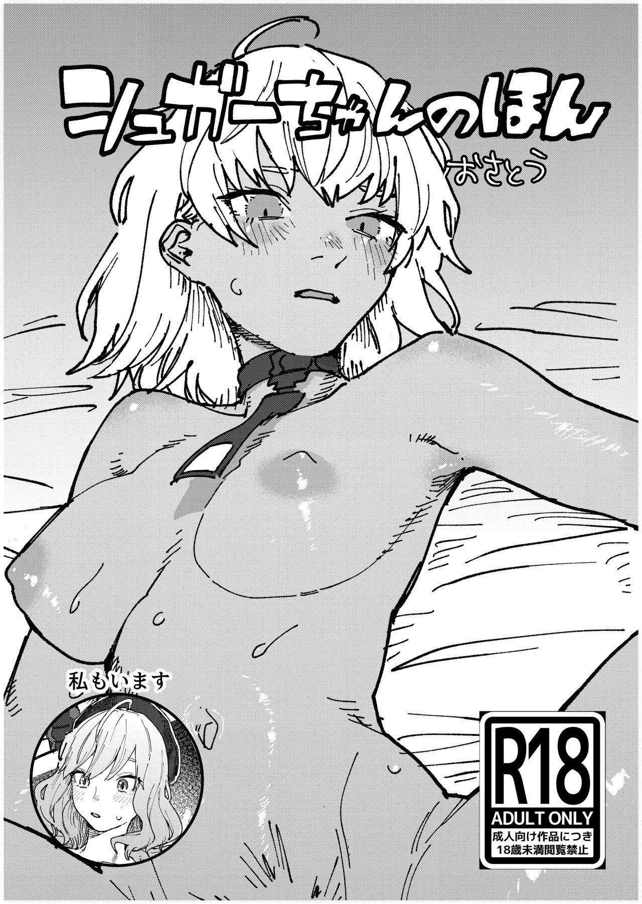 Oral Porn Sugar-chan no Hon - Goddess of victory nikke Ecchi - Page 1