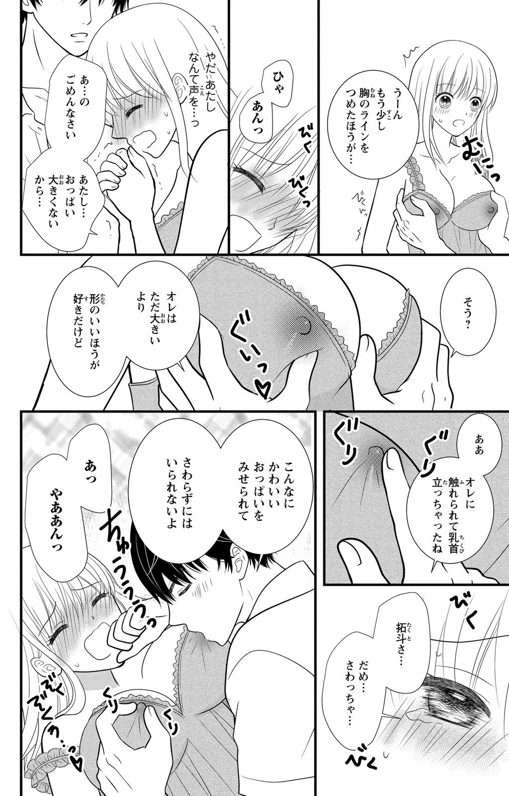 Pigtails 豹変S社長と絶倫SEX Striptease - Page 10