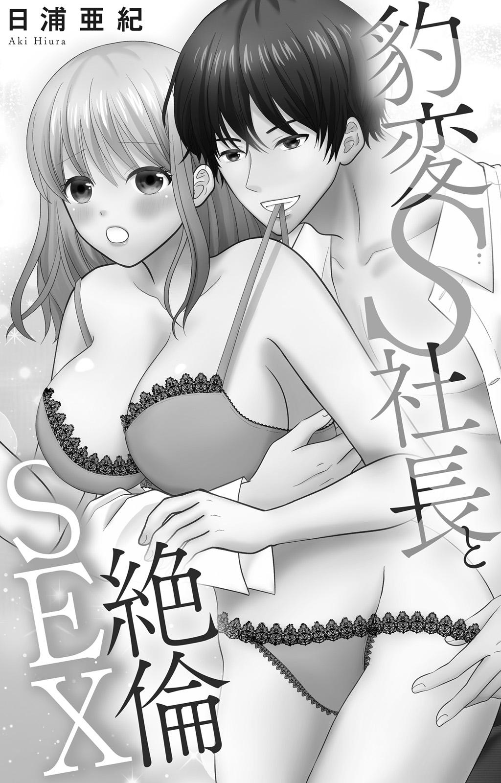 Pigtails 豹変S社長と絶倫SEX Striptease - Page 2