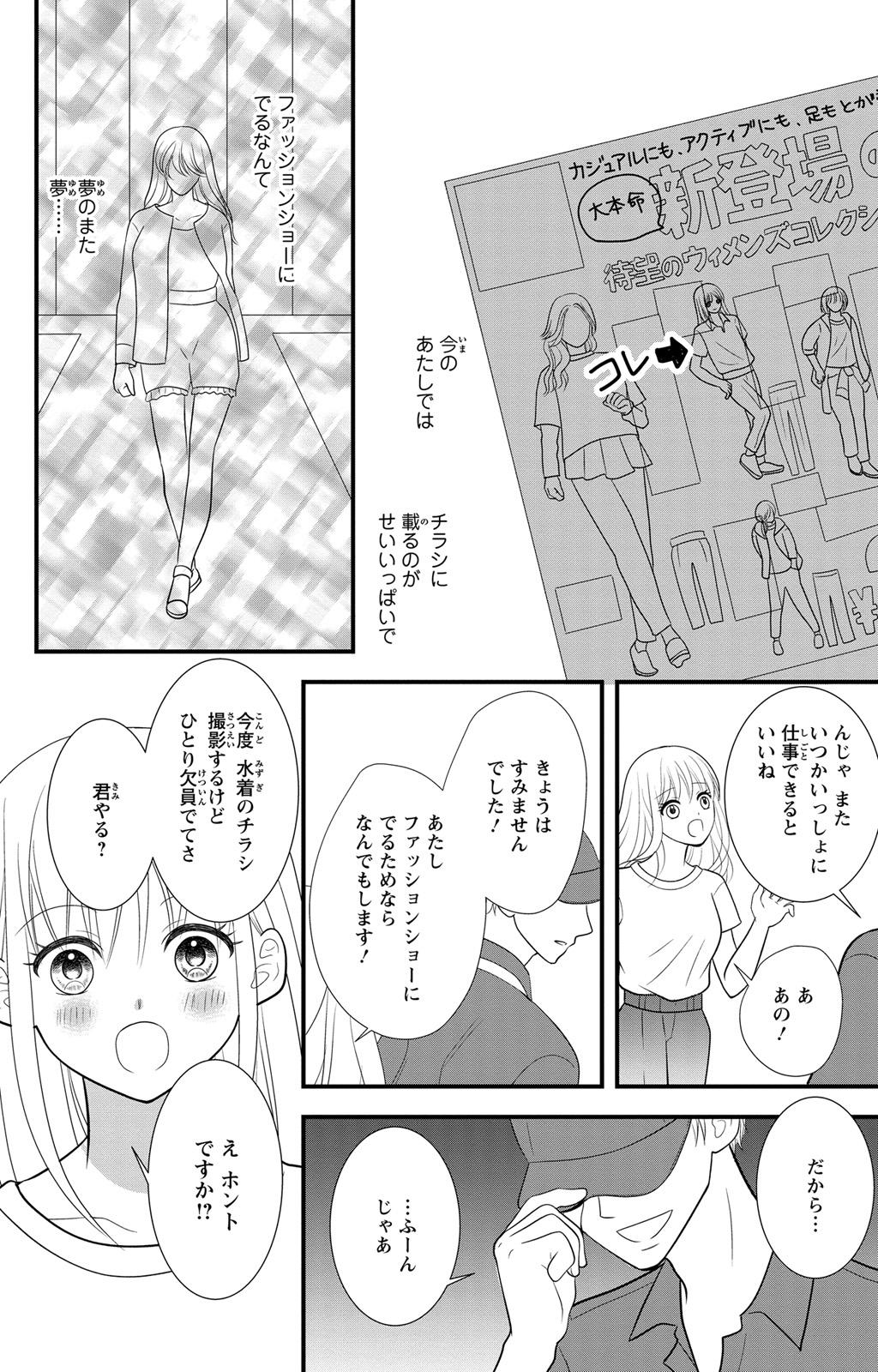 Pigtails 豹変S社長と絶倫SEX Striptease - Page 4
