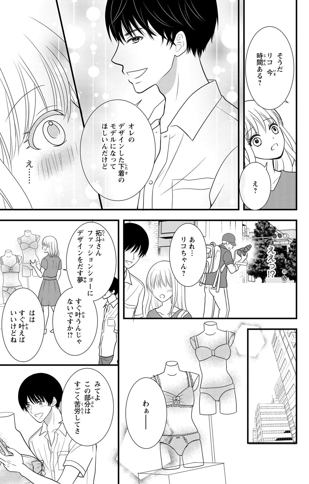 Pigtails 豹変S社長と絶倫SEX Striptease - Page 7