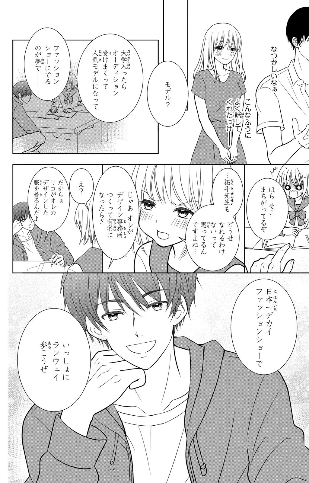 Pigtails 豹変S社長と絶倫SEX Striptease - Page 8