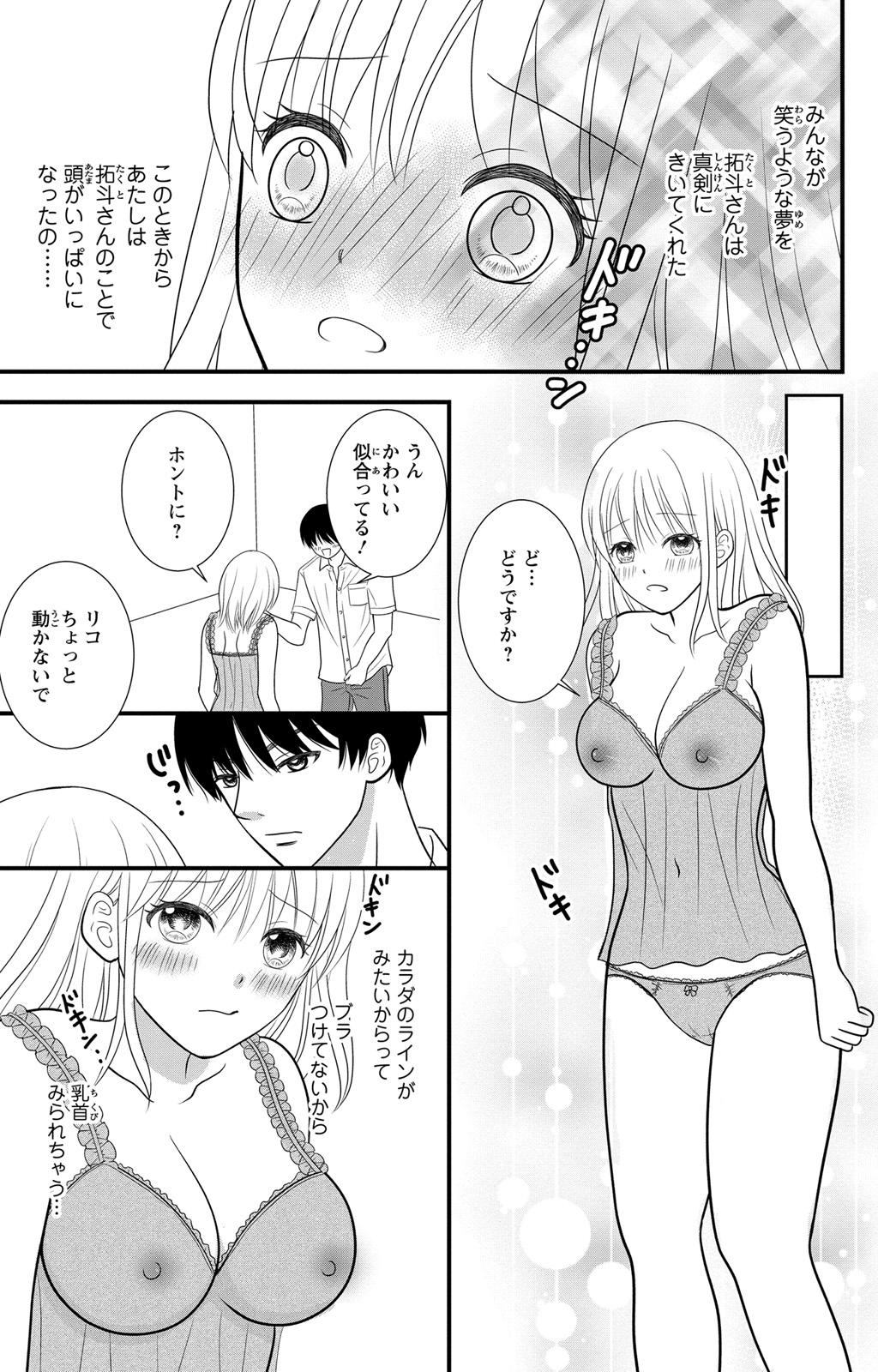 Pigtails 豹変S社長と絶倫SEX Striptease - Page 9