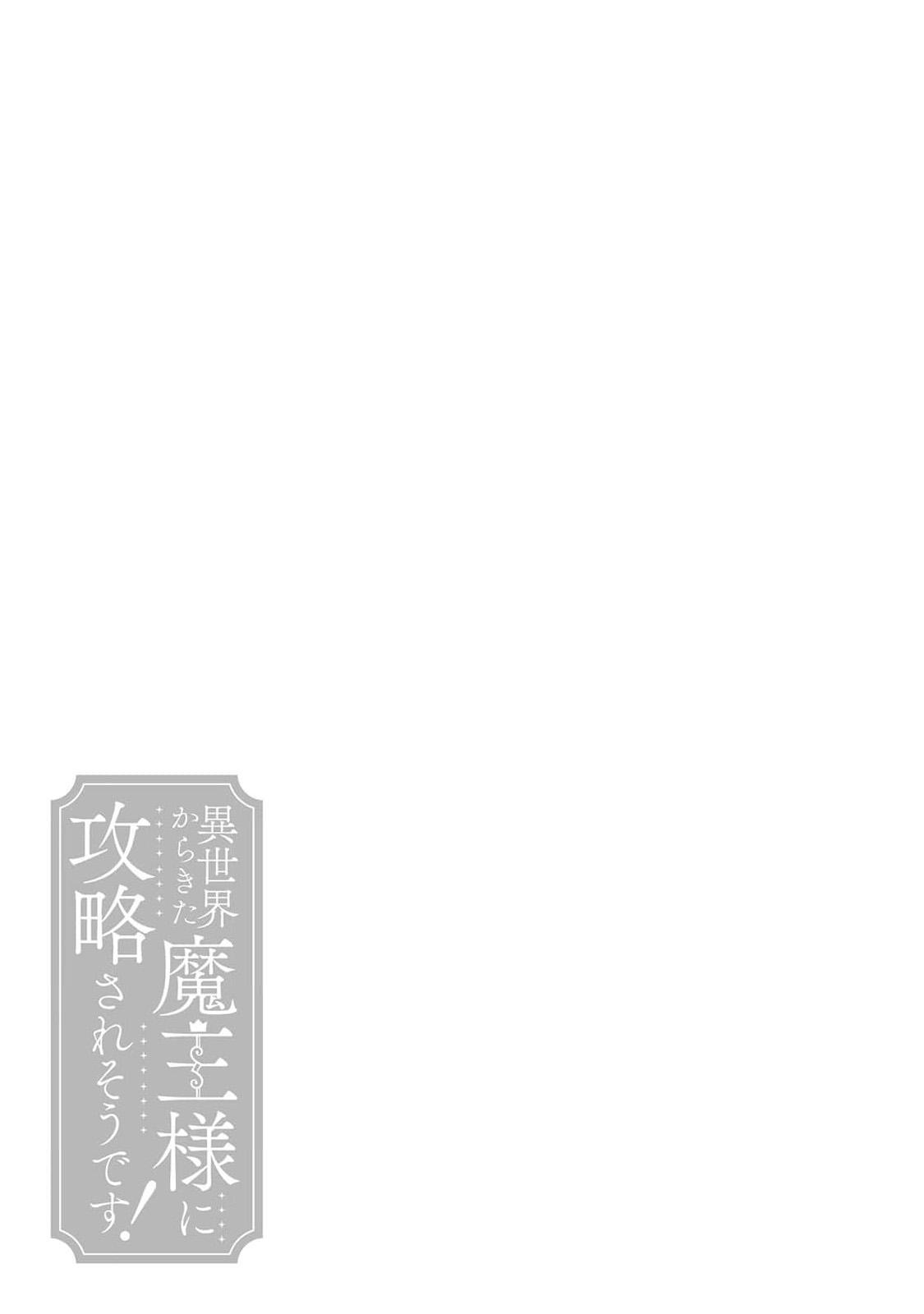 [Saegusa Macoto] i sekai kara kita maō-sama ni kōryaku sa re-sōte ゙ su! | 快要被来自异世界的魔王大人攻略了! 1-5 end [Chinese] [莉赛特汉化组] 165