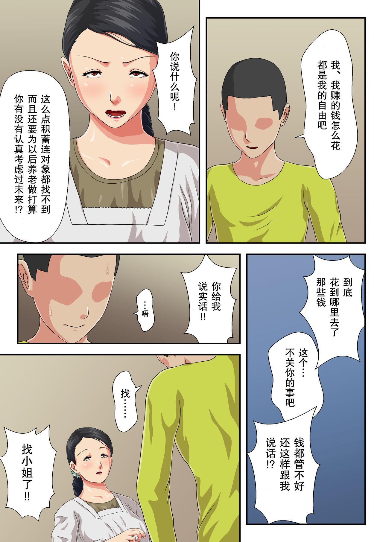 Gay Reality Okaa-san ni Butsukenasai | 用妈妈发泄吧 Teenager - Page 4
