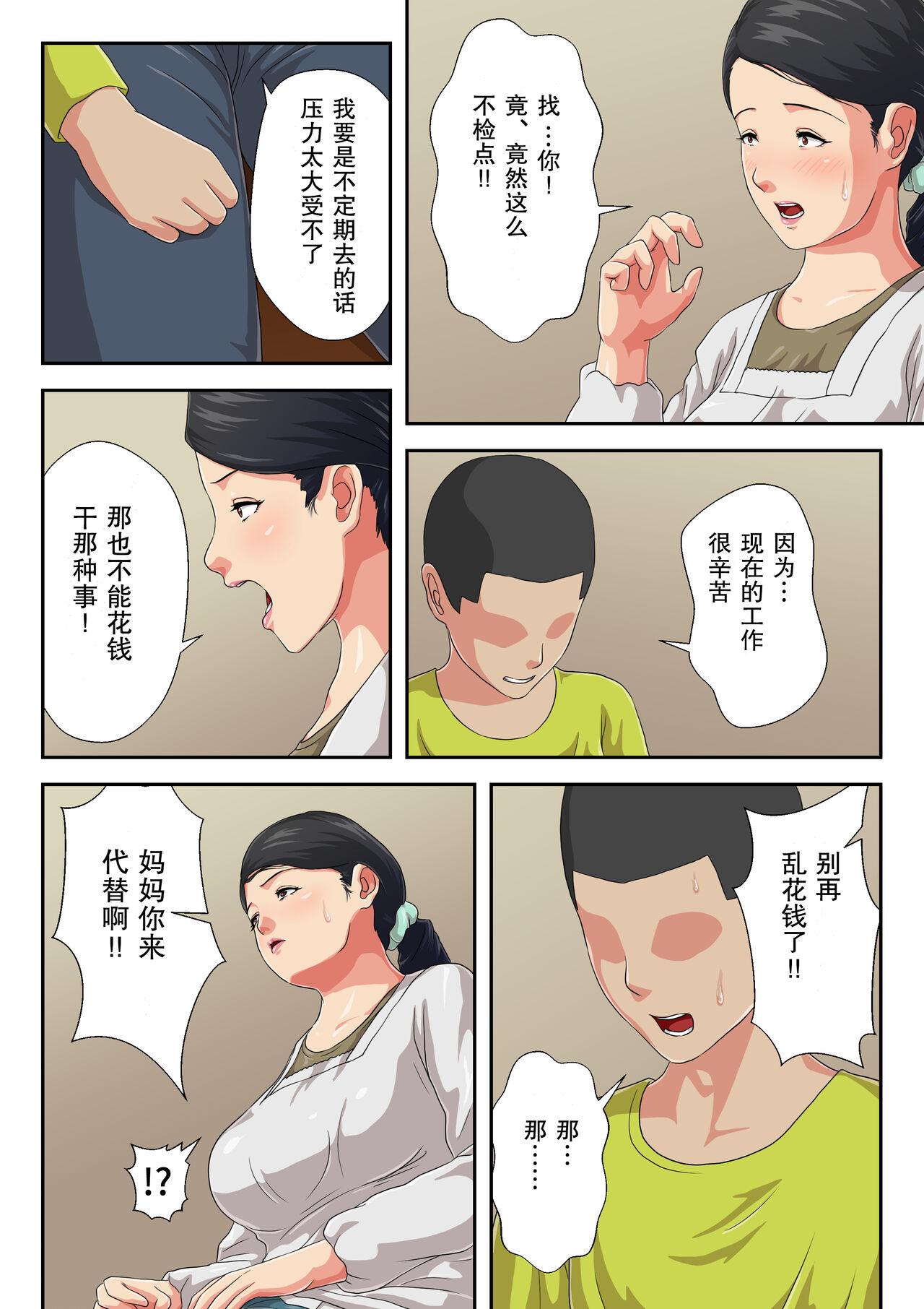 Gay Reality Okaa-san ni Butsukenasai | 用妈妈发泄吧 Teenager - Page 5