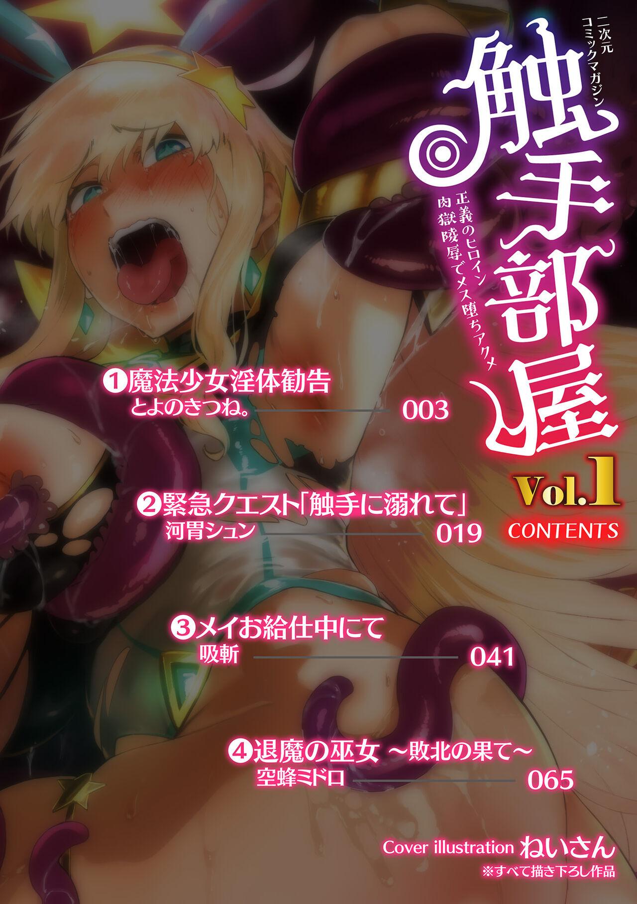 Blonde 2D Comic Magazine Shokushu Beya Seigi no Heroine Nikugoku Ryoujoku de Mesu Ochi Acme Vol. 1 Sex Massage - Picture 2
