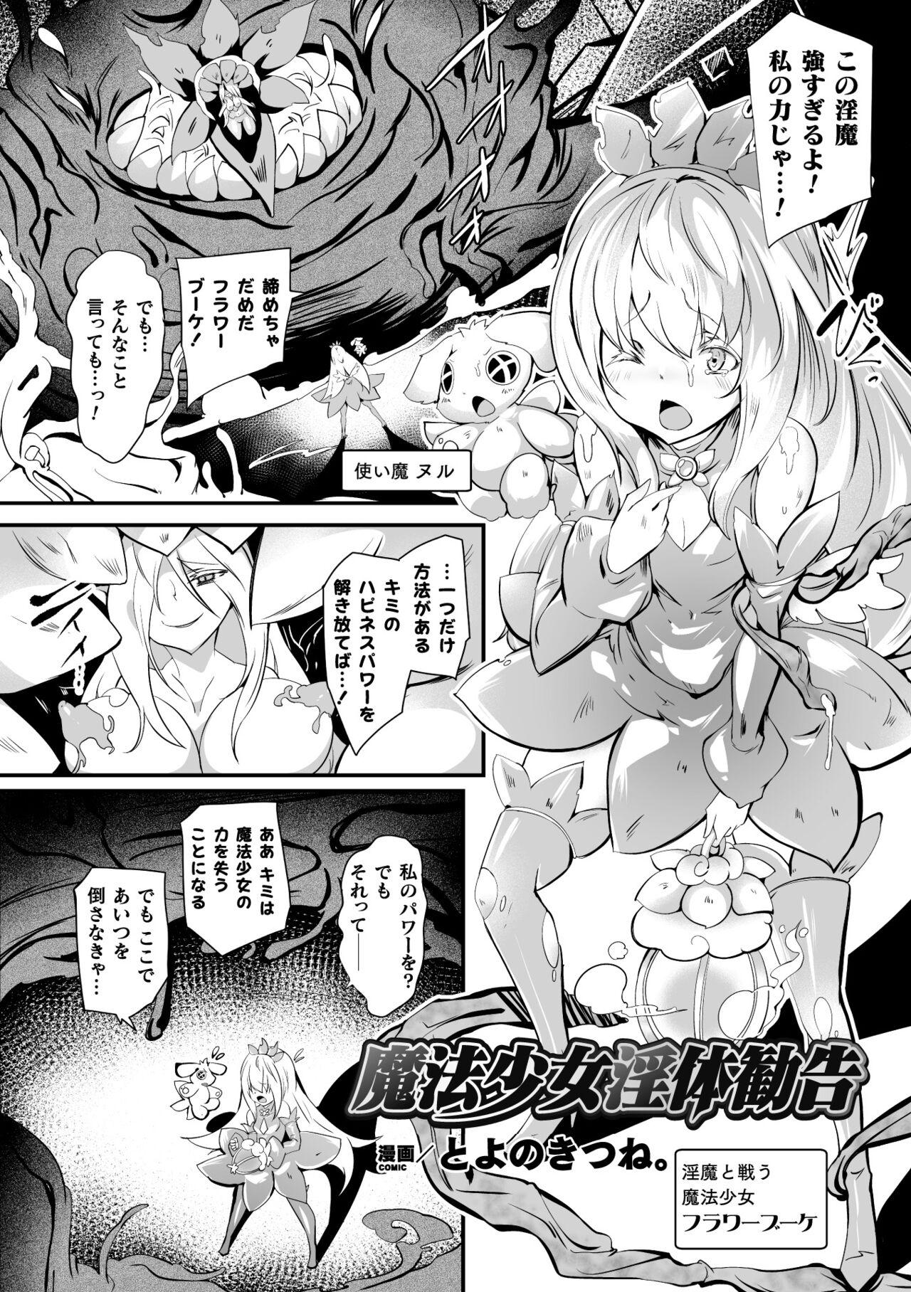 Blonde 2D Comic Magazine Shokushu Beya Seigi no Heroine Nikugoku Ryoujoku de Mesu Ochi Acme Vol. 1 Sex Massage - Page 3