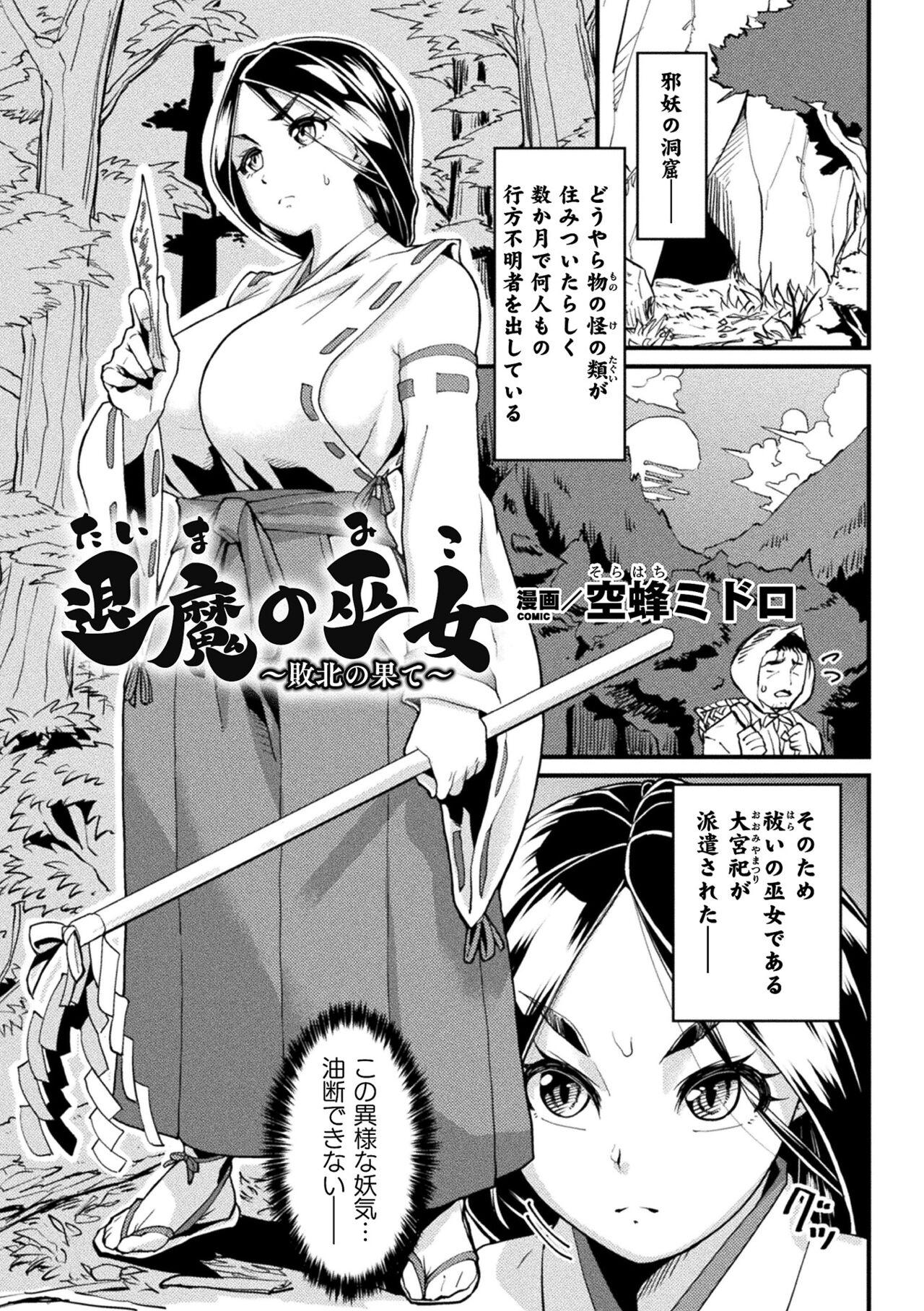2D Comic Magazine Shokushu Beya Seigi no Heroine Nikugoku Ryoujoku de Mesu Ochi Acme Vol. 1 64