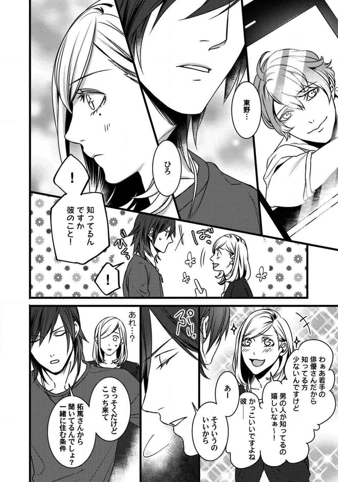 Pov Sex [Tadano Akira] Room Share - Yajuu Host to Futarikurashi 1-12 Solo Female - Page 11