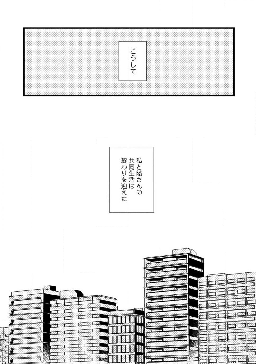 [Tadano Akira] Room Share - Yajuu Host to Futarikurashi 1-12 328
