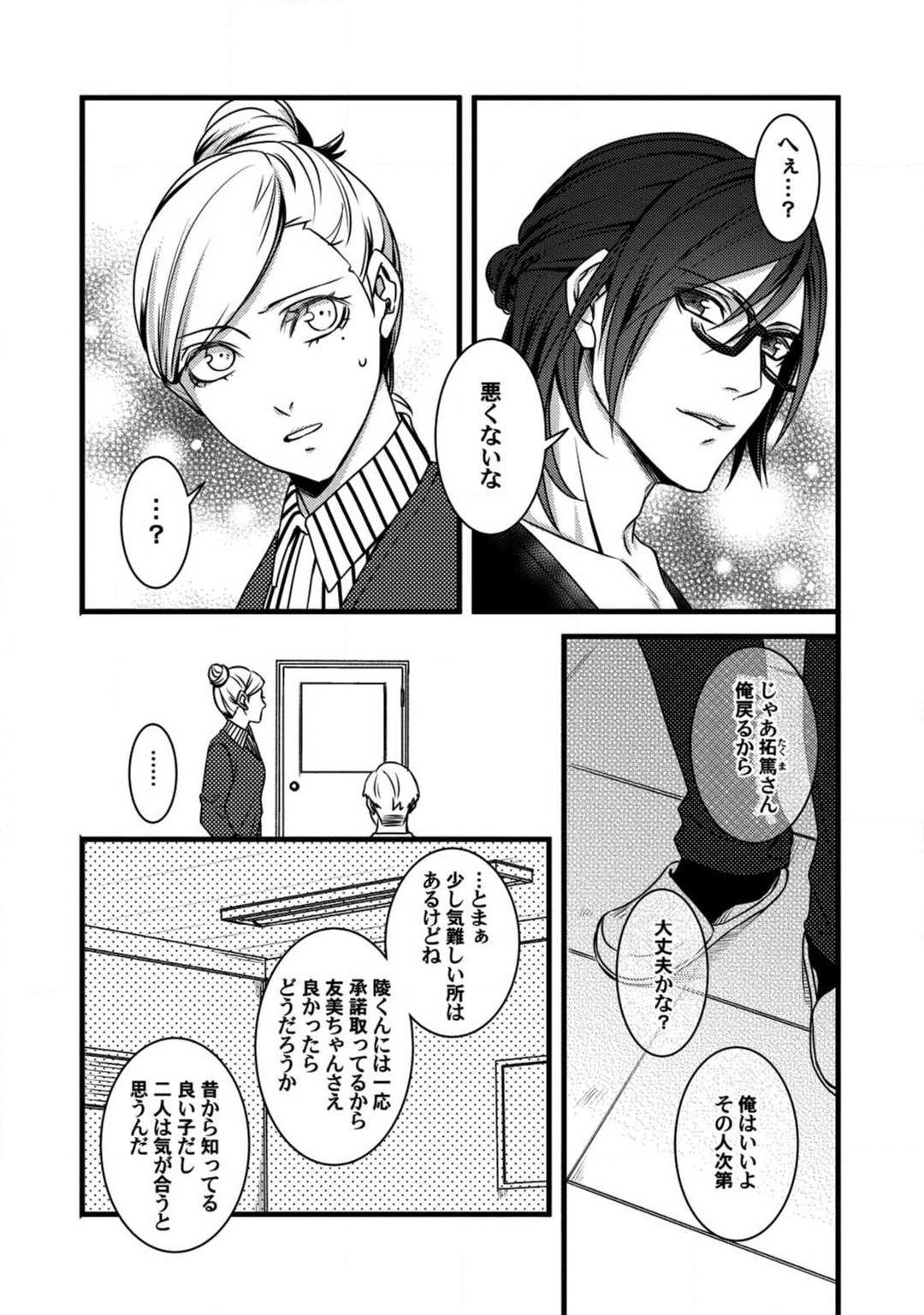 Ass Sex [Tadano Akira] Room Share - Yajuu Host to Futarikurashi 1-12 Groping - Page 7