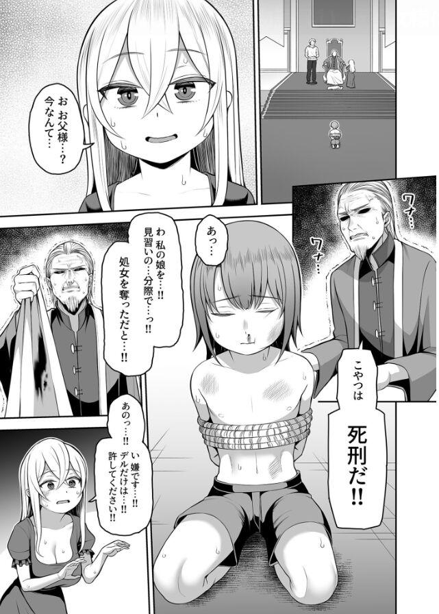 Blowing ヴァレリー物語〜王女様はヤりたい放題！？1-2 Celebrity Sex - Page 10