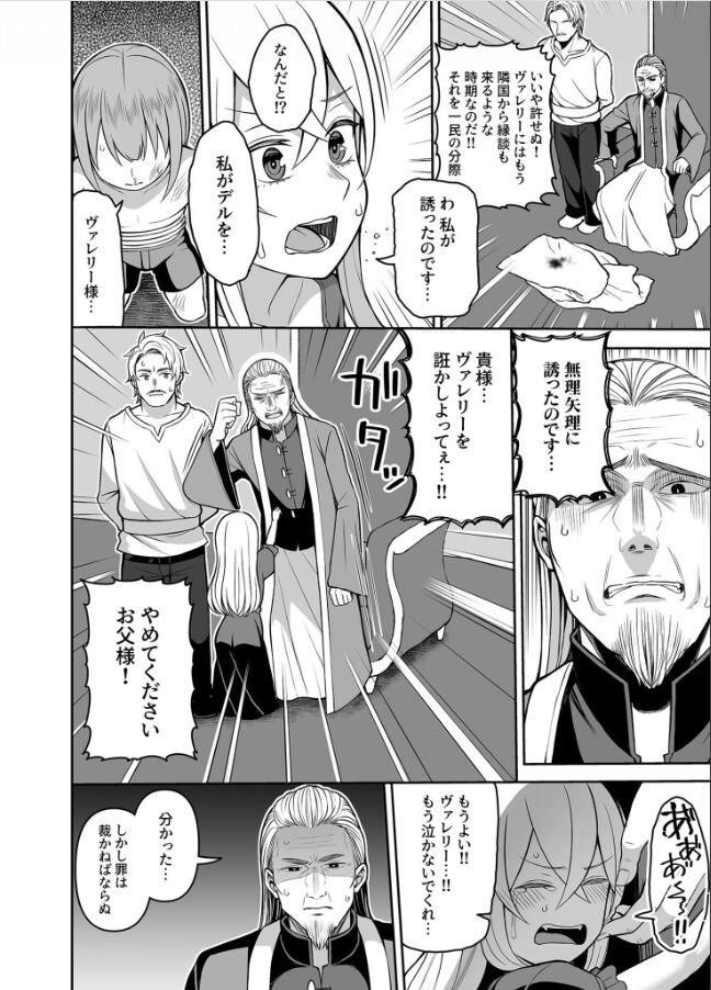 Blowing ヴァレリー物語〜王女様はヤりたい放題！？1-2 Celebrity Sex - Page 11