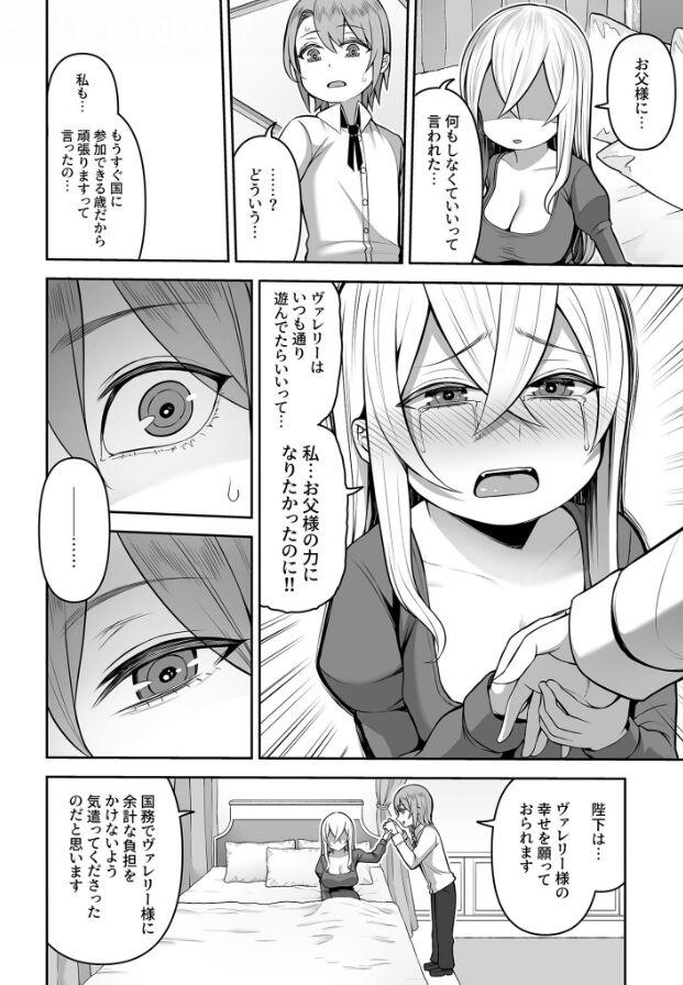 Blowing ヴァレリー物語〜王女様はヤりたい放題！？1-2 Celebrity Sex - Page 7