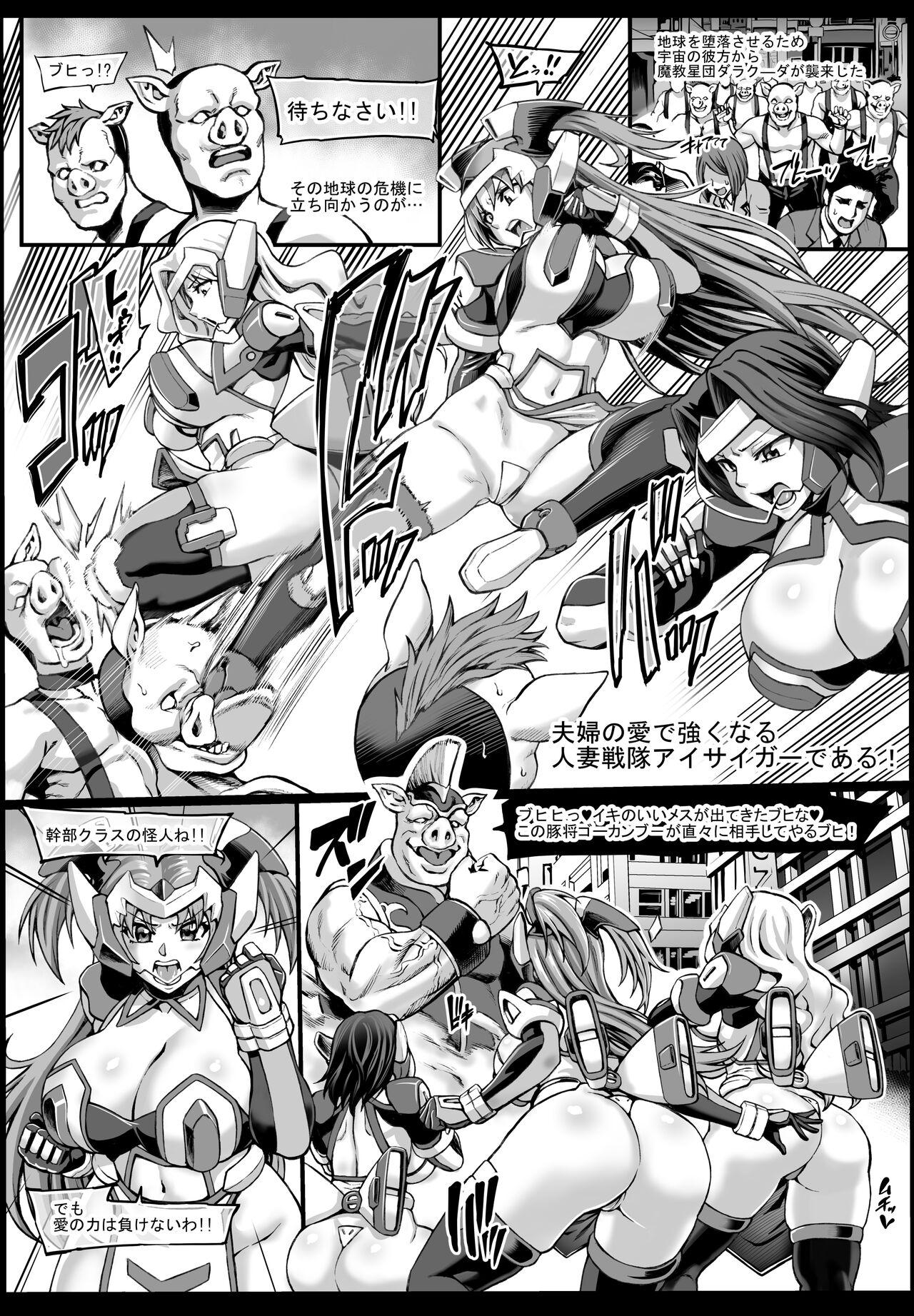 Pay Hitozuma Sentai Aisaiger Short Comic Boy Fuck Girl - Page 1