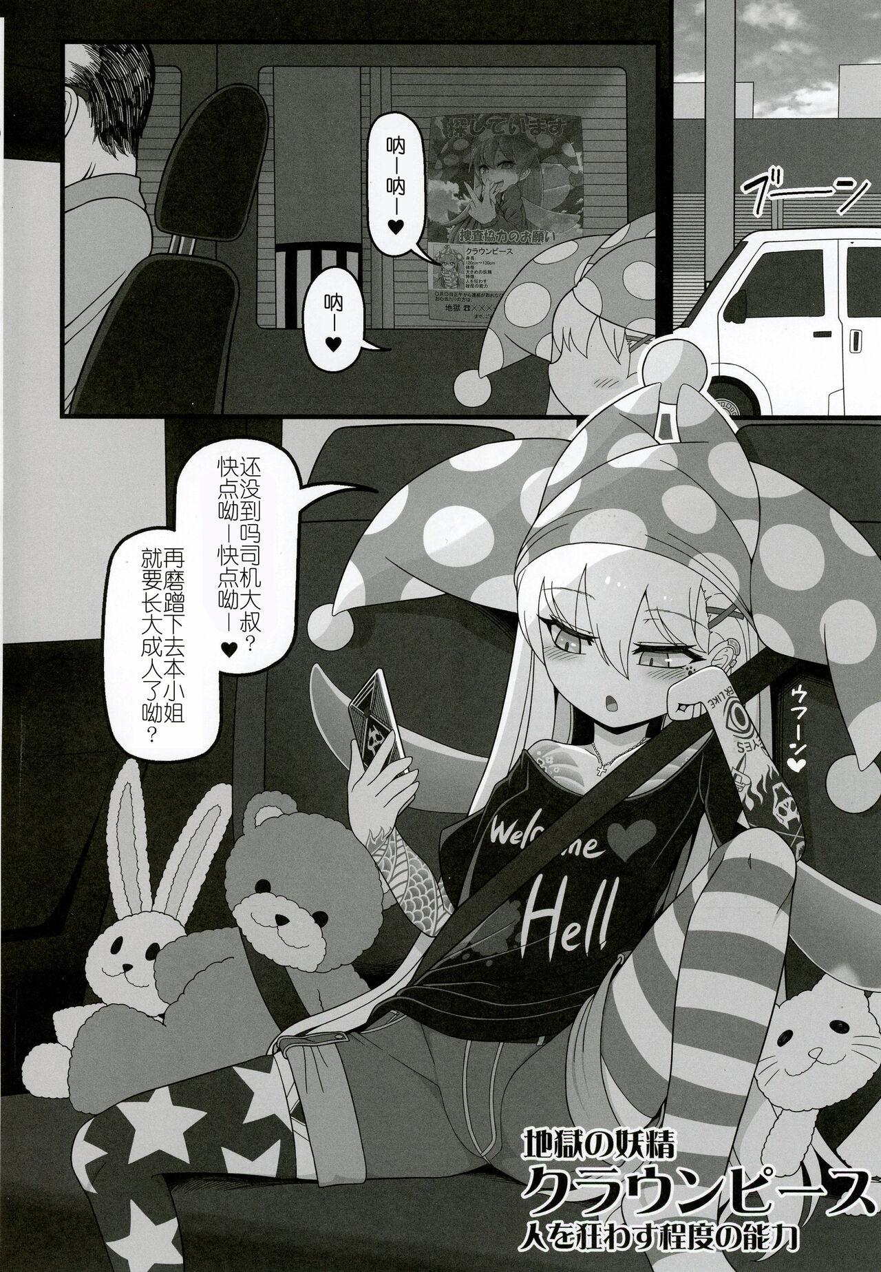 Screaming Waruiko Piece 2 | 坏孩子皮丝2 - Touhou project Korea - Page 3