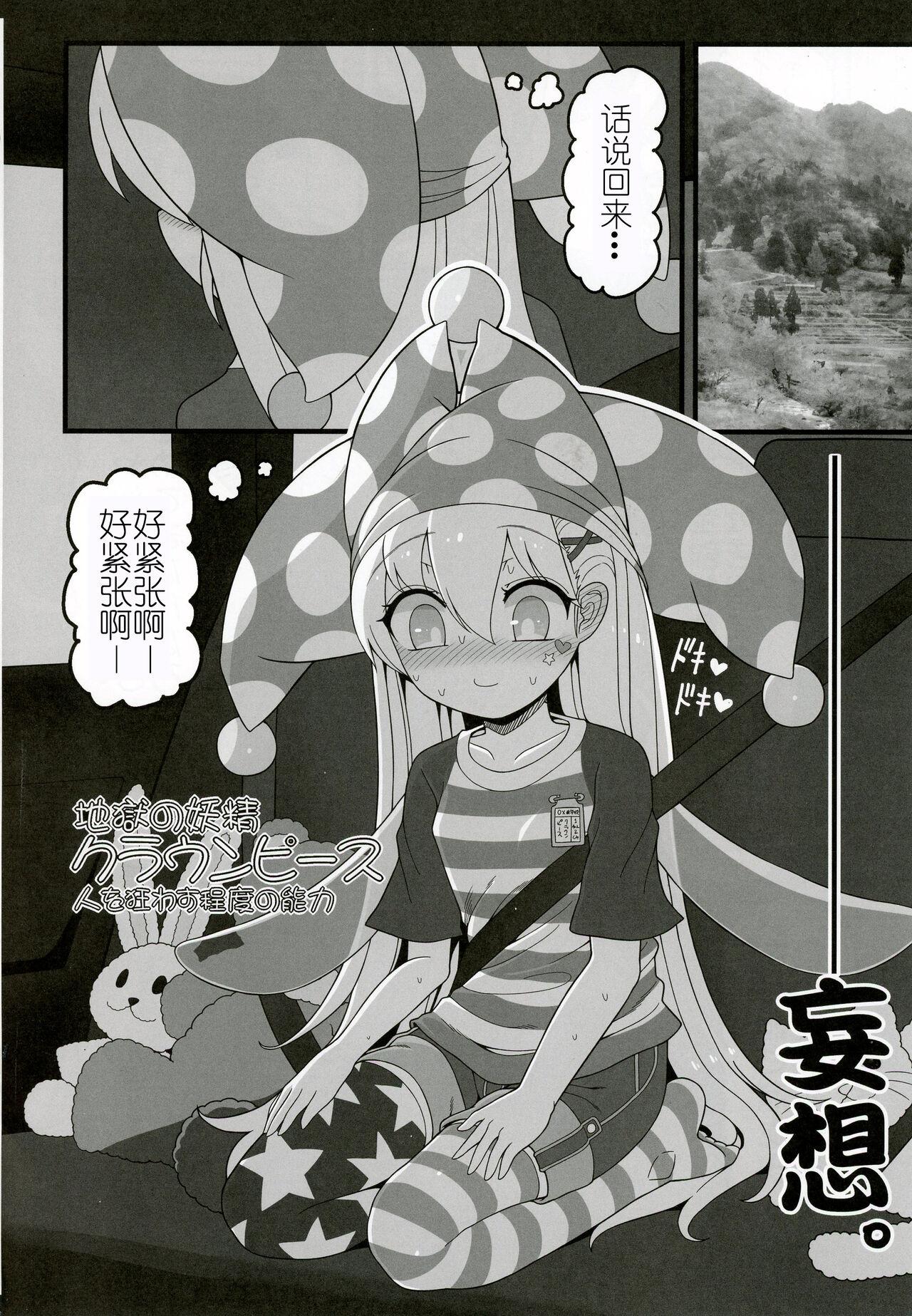 Peluda Waruiko Piece 2 | 坏孩子皮丝2 - Touhou project Doggie Style Porn - Page 5