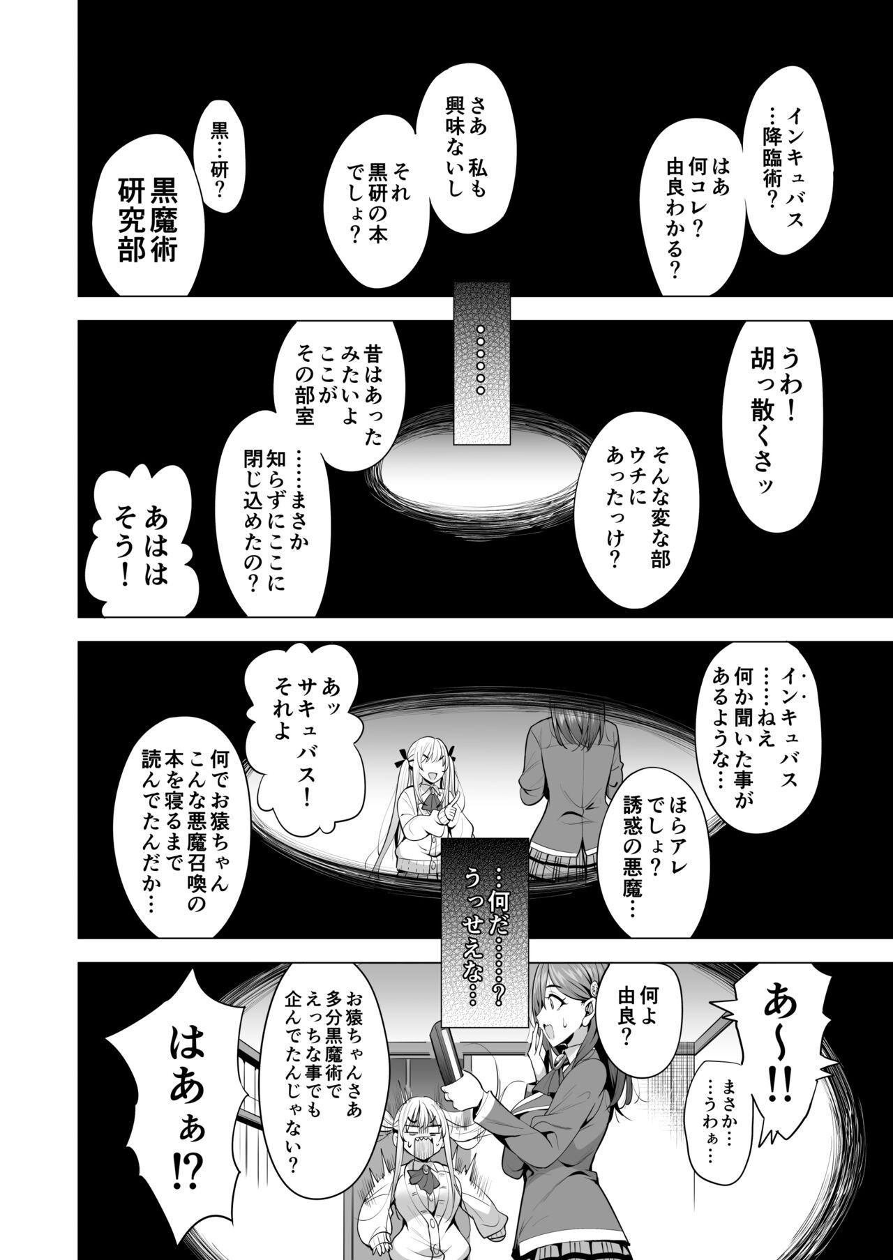 Cum Swallow Incubus ka Shita Ore ga JK Aite ni Gyakushuu Seikatsu!? - Original Gay Medic - Page 11