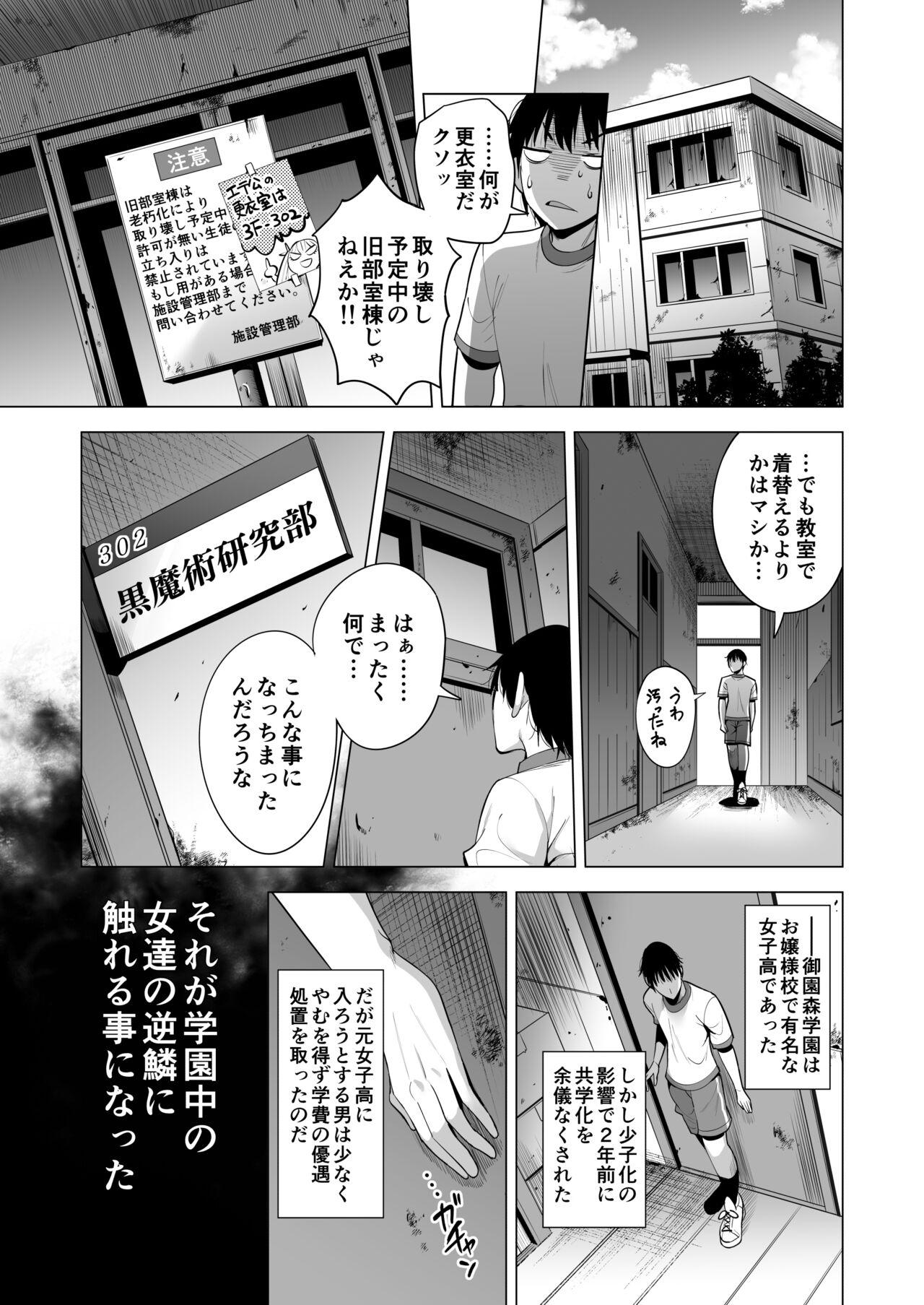 Cum Swallow Incubus ka Shita Ore ga JK Aite ni Gyakushuu Seikatsu!? - Original Gay Medic - Page 8