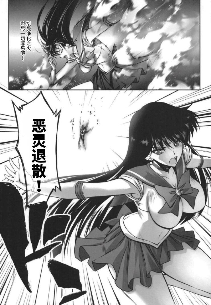 Couple Fucking Sono Hoshi Ha Yogosarete - Sailor moon | bishoujo senshi sailor moon Fantasy - Page 2