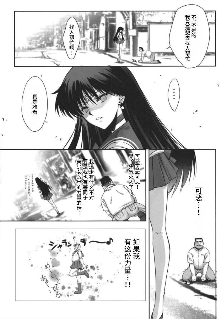 Couple Fucking Sono Hoshi Ha Yogosarete - Sailor moon | bishoujo senshi sailor moon Fantasy - Page 4