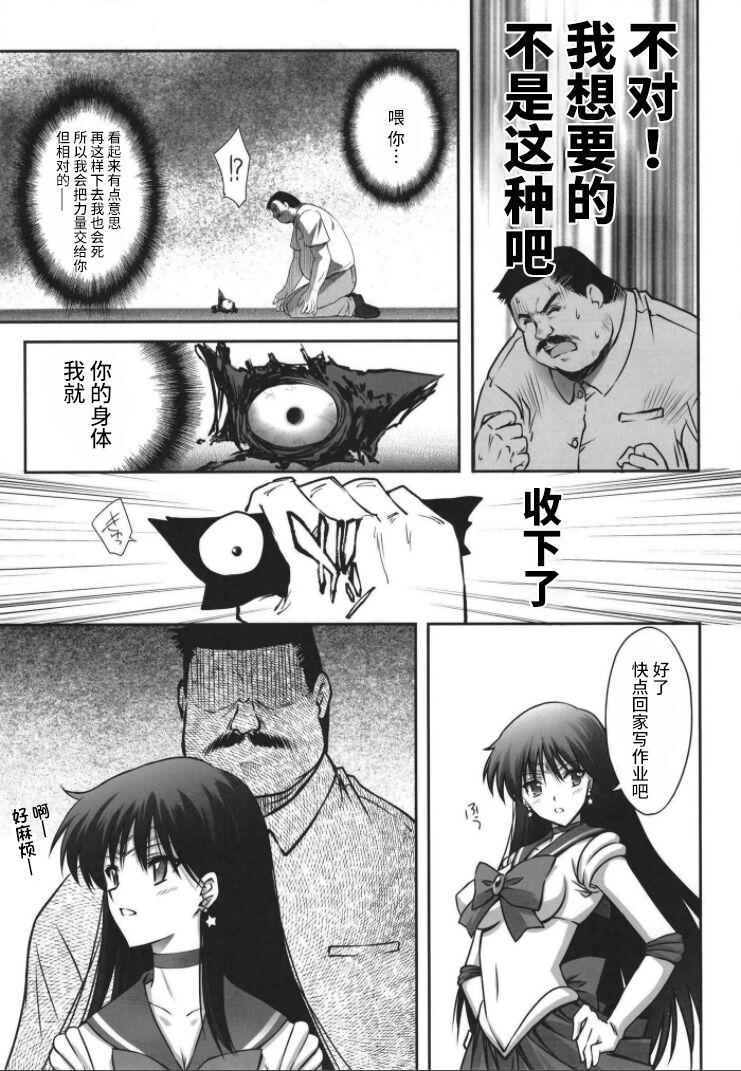 Couple Fucking Sono Hoshi Ha Yogosarete - Sailor moon | bishoujo senshi sailor moon Fantasy - Page 5